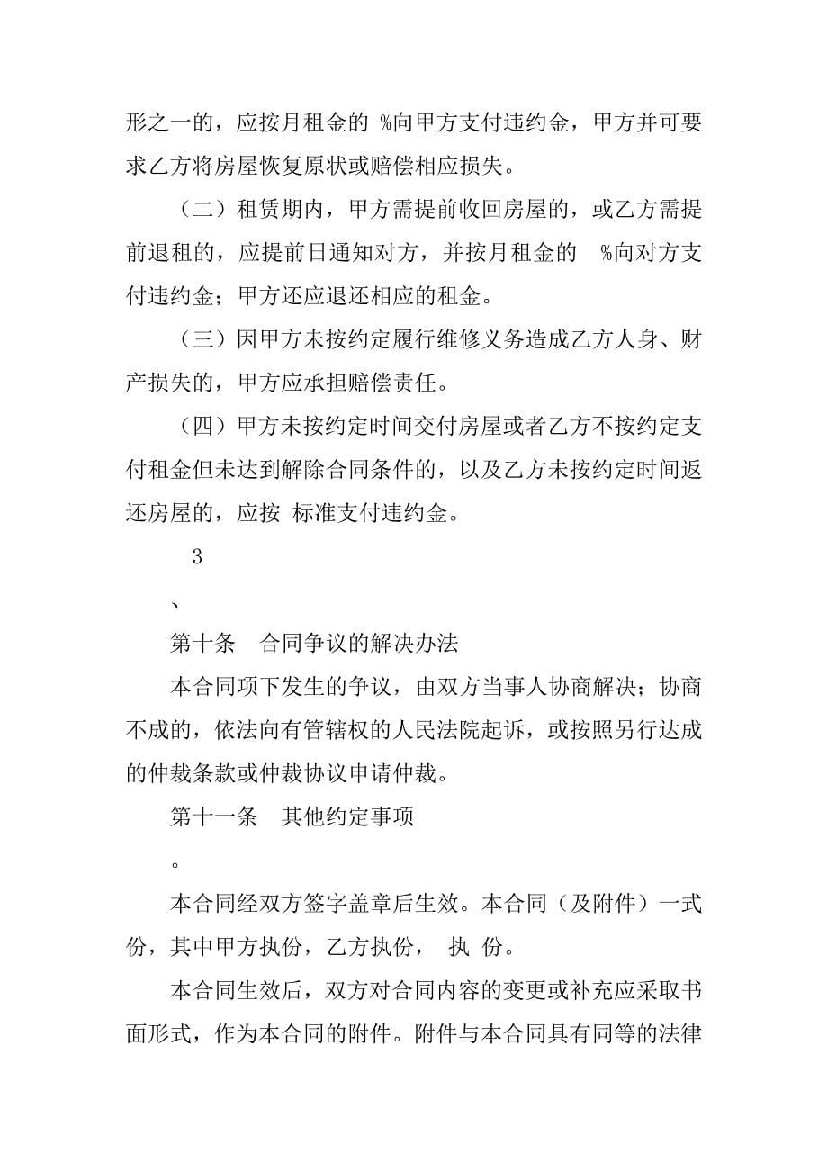 北京市年个人房屋租赁合同_第5页