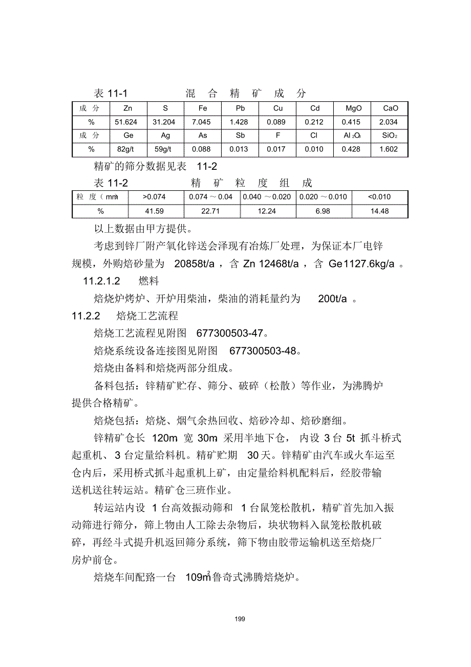 锌湿法冶炼技术,较为实用,国内知名上市公司的在用_第3页