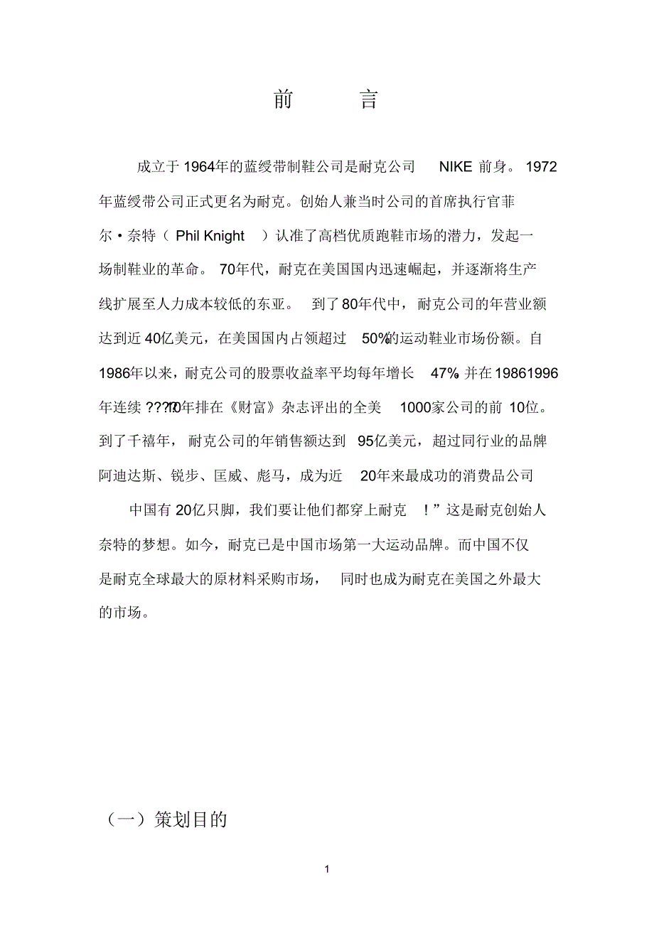 耐克品牌营销策划书_第3页