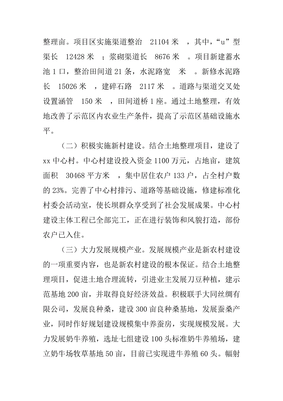 关于村新农村建设试点工作总结_1_第2页