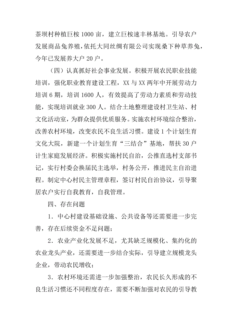 关于村新农村建设试点工作总结_1_第3页