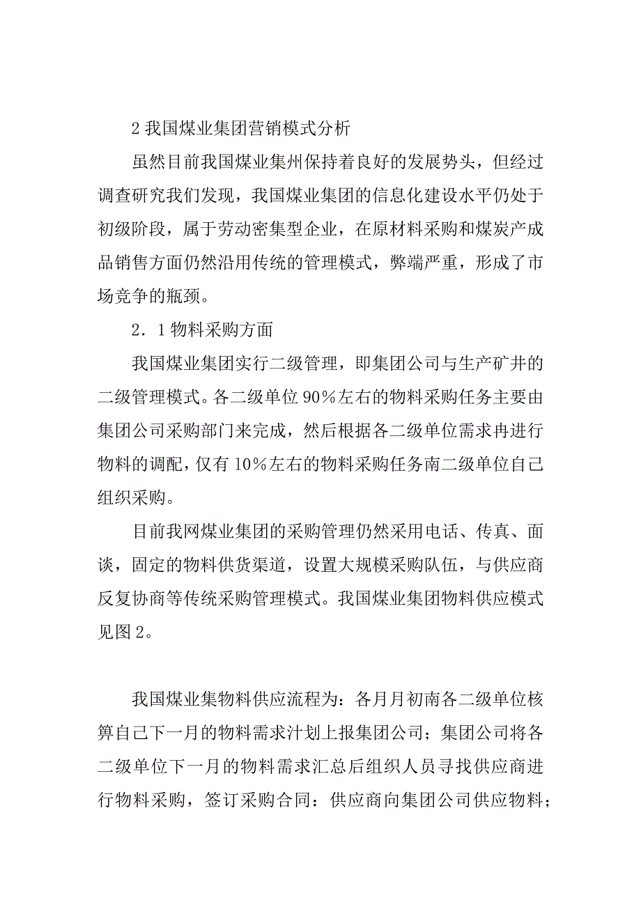 关于网络环境下的煤业集团营销模式研究(1)_第2页