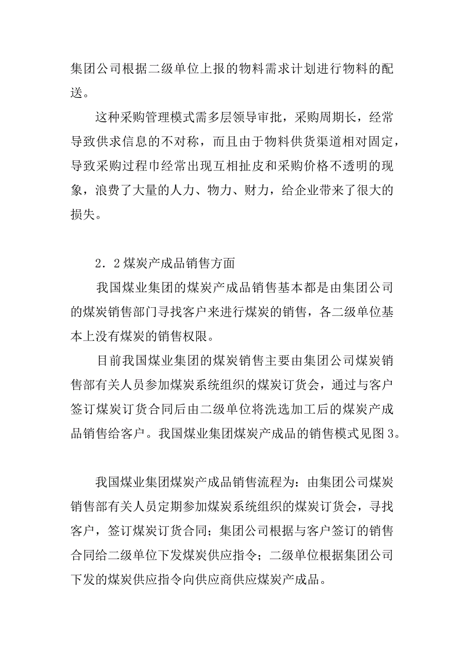 关于网络环境下的煤业集团营销模式研究(1)_第3页