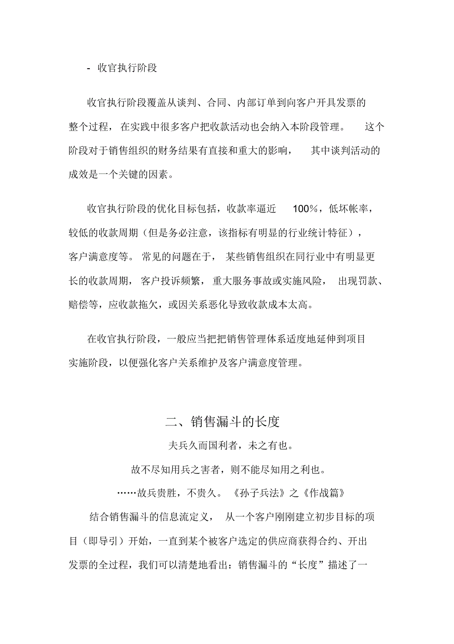 销售漏斗分析-销售漏斗的主要组成部分及长度、宽度、斜度_第3页