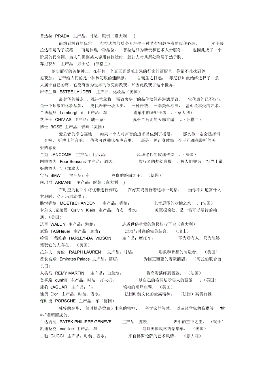 著名奢侈品牌定位_第2页