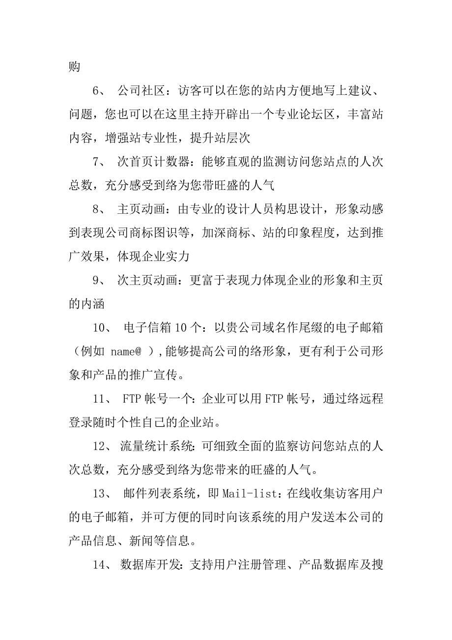 关于网站的策划书_第5页