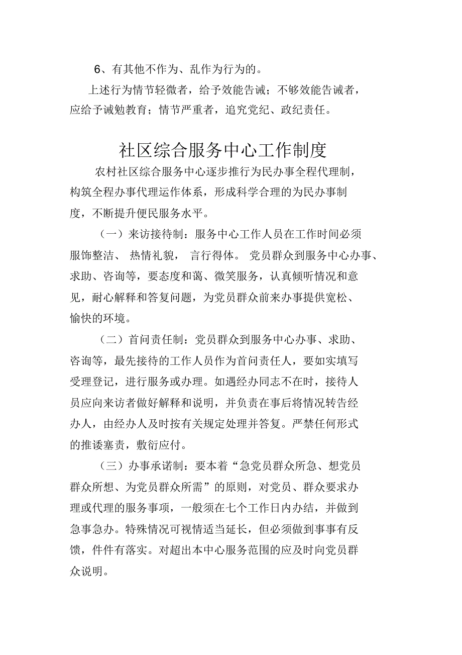 社区综合服务中心管理制度_第2页