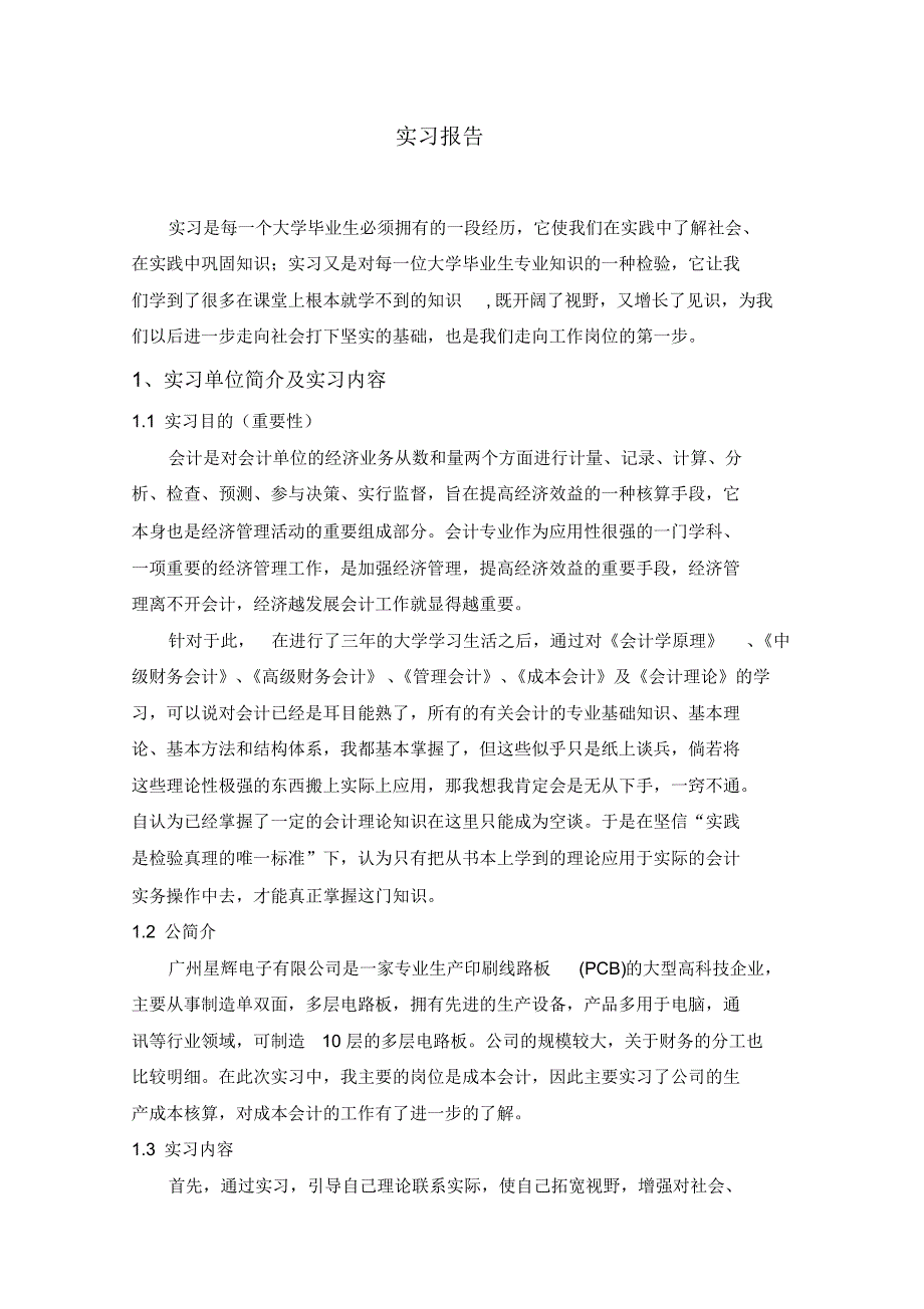 许昌市中考满分作文-刘琼会计实习报告_第2页