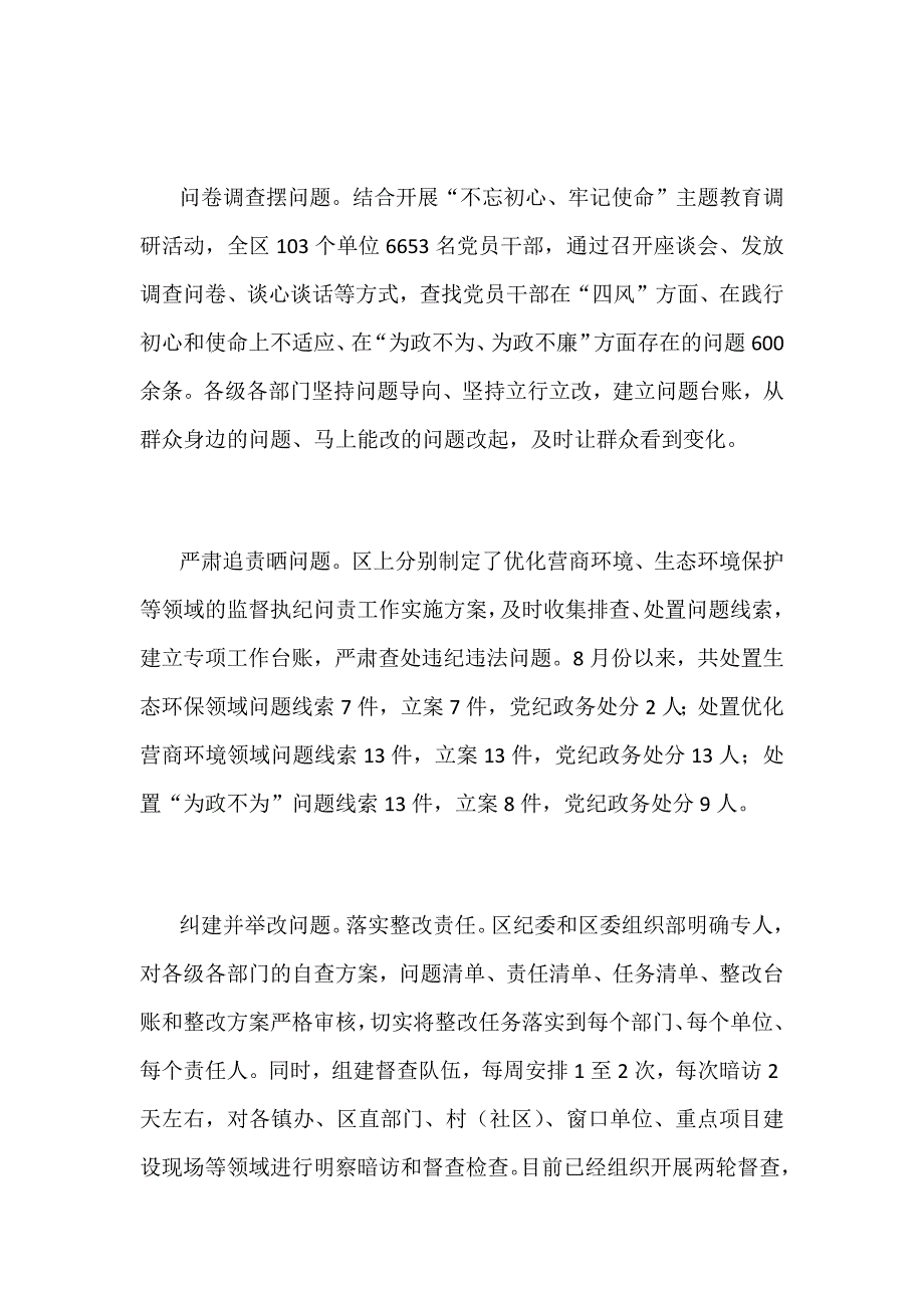 某某区全区开展干部作风问题排查整改工作情况汇报_第2页