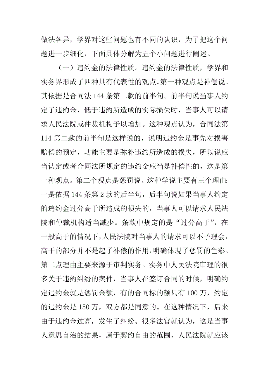 合同法疑难问题_第2页