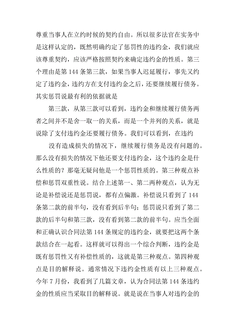 合同法疑难问题_第3页