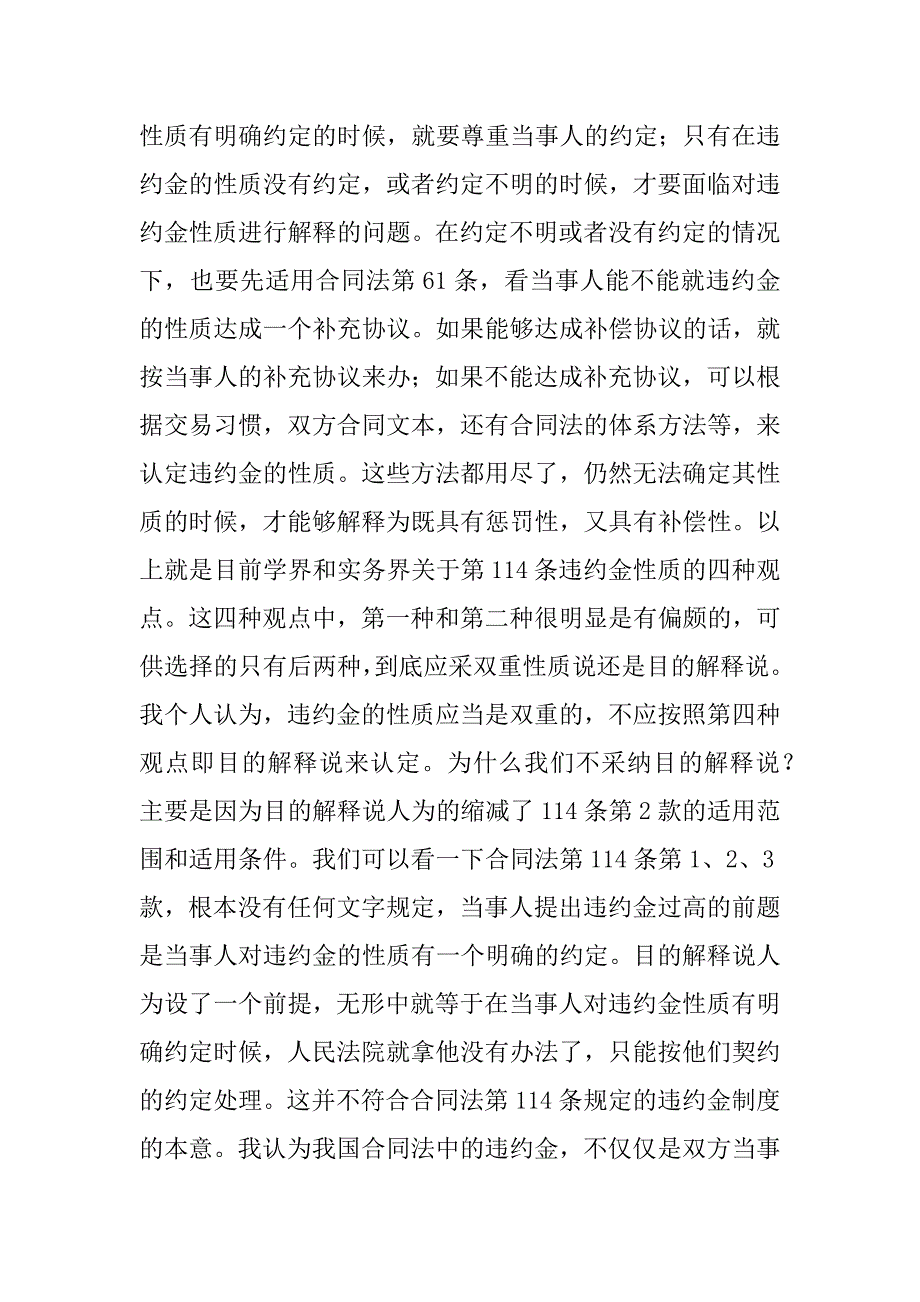 合同法疑难问题_第4页