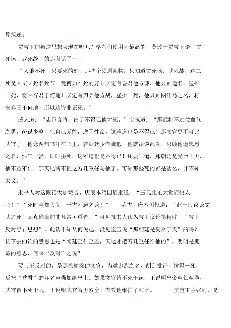 二十四笔系列论文贾宝玉不是叛逆者_第2页