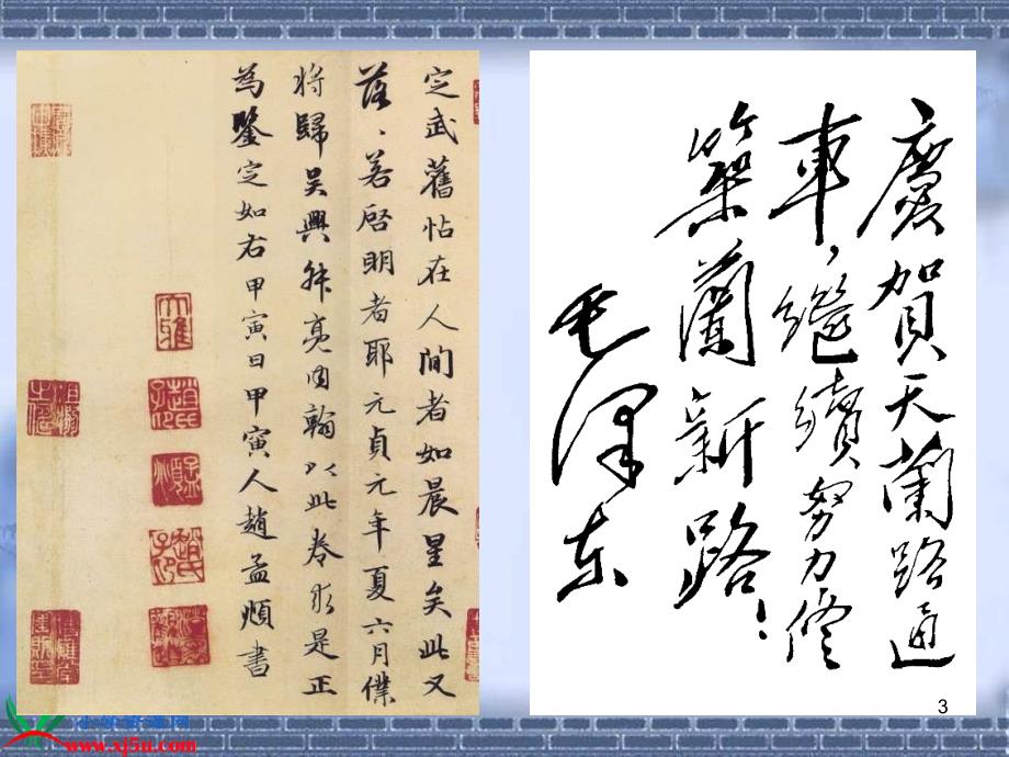 鄂教版六年级上册《我爱你中国的汉字》课件_第3页