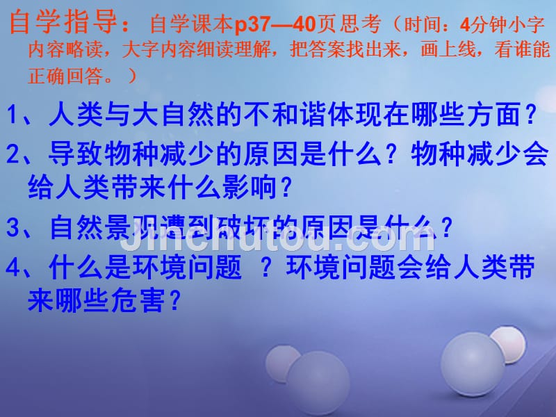 20172018学年八年级政治下册 第六单元 与大自然和谐相处 第12课 感受大自然（人与大自然的不和谐之音）课件 鲁人版六三制_第4页