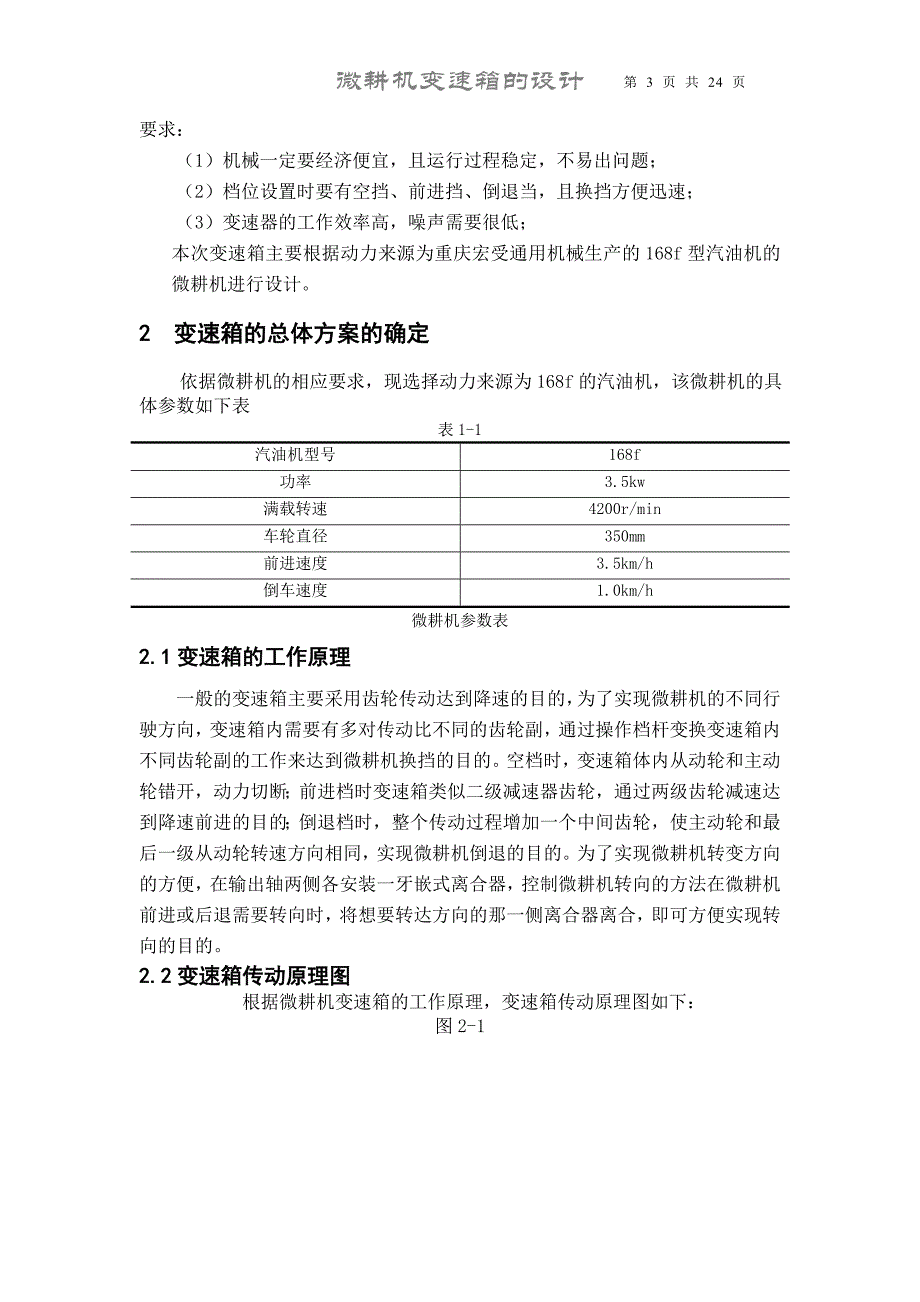 微耕机变速箱设计正文_第3页