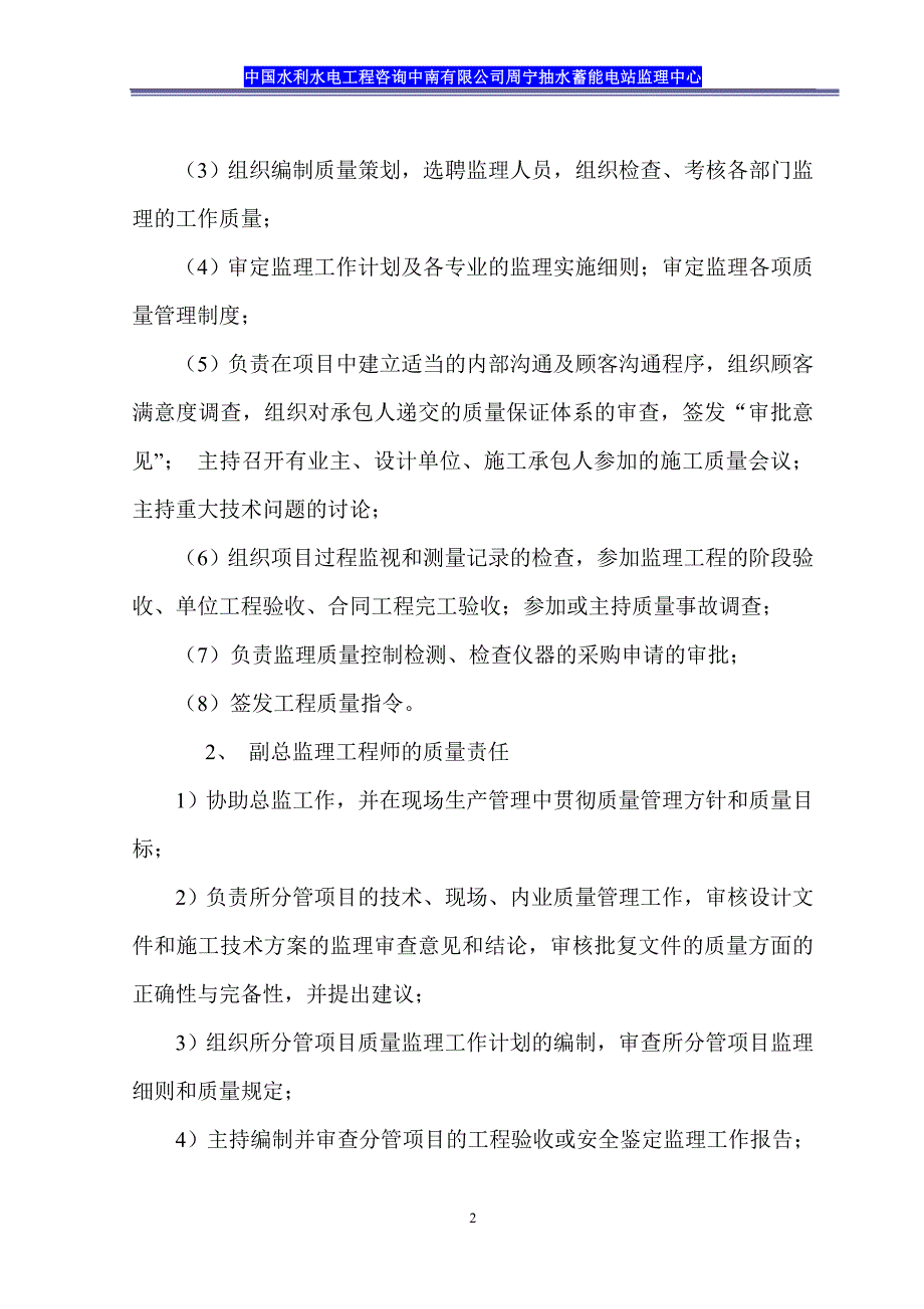 (周宁)监理质量管理工作制度(1)_第4页