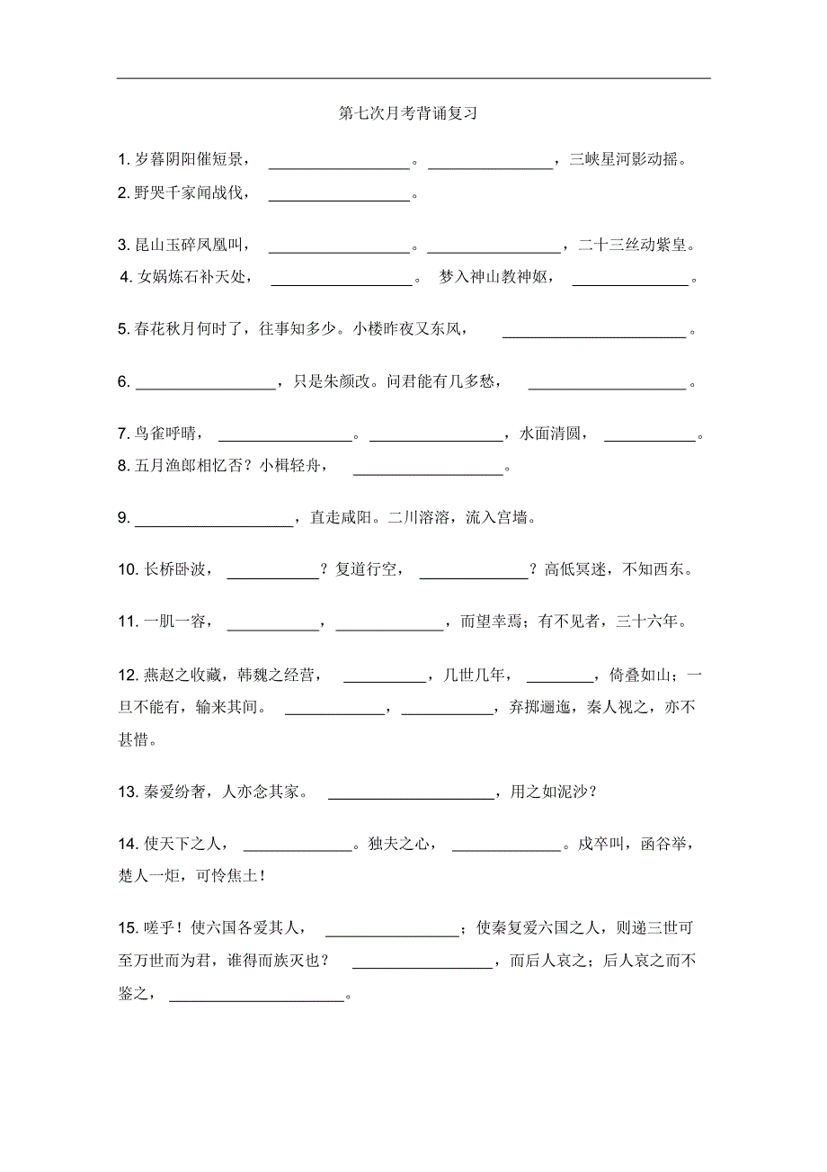 语文：高三语文第七次月考背诵复及音形练习)_第1页