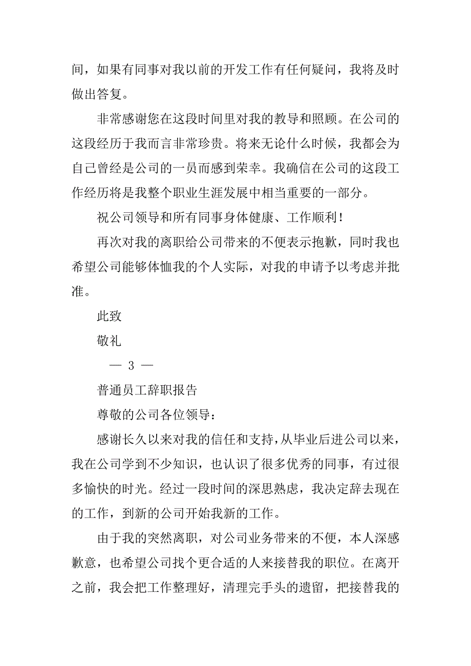 上学辞职报告_第2页