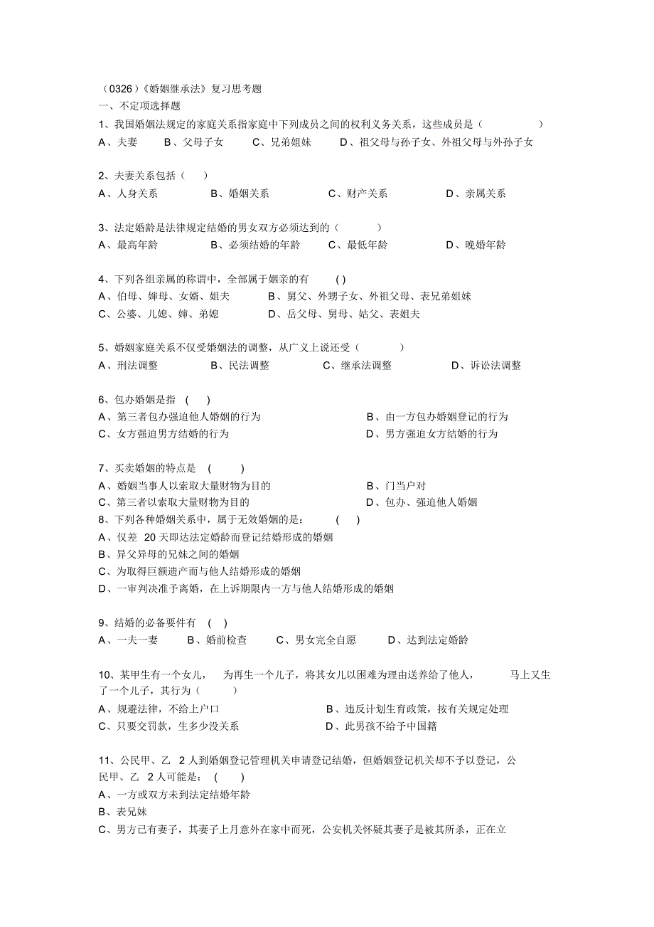 西南大学《婚姻继承法》复习思考题_第1页