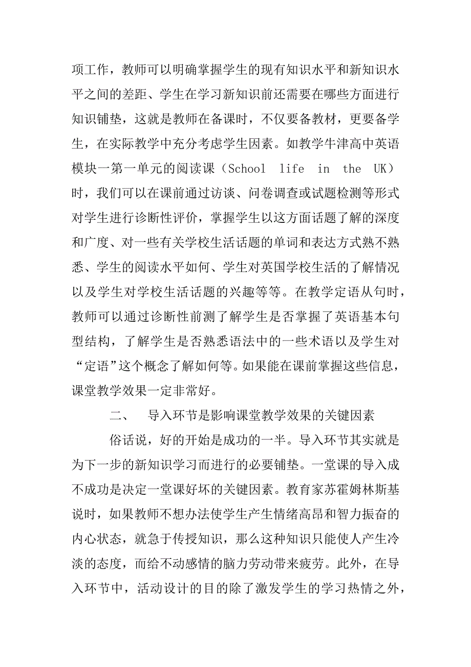 关于提高中学英语课堂教学有效性的思考(1)_第2页