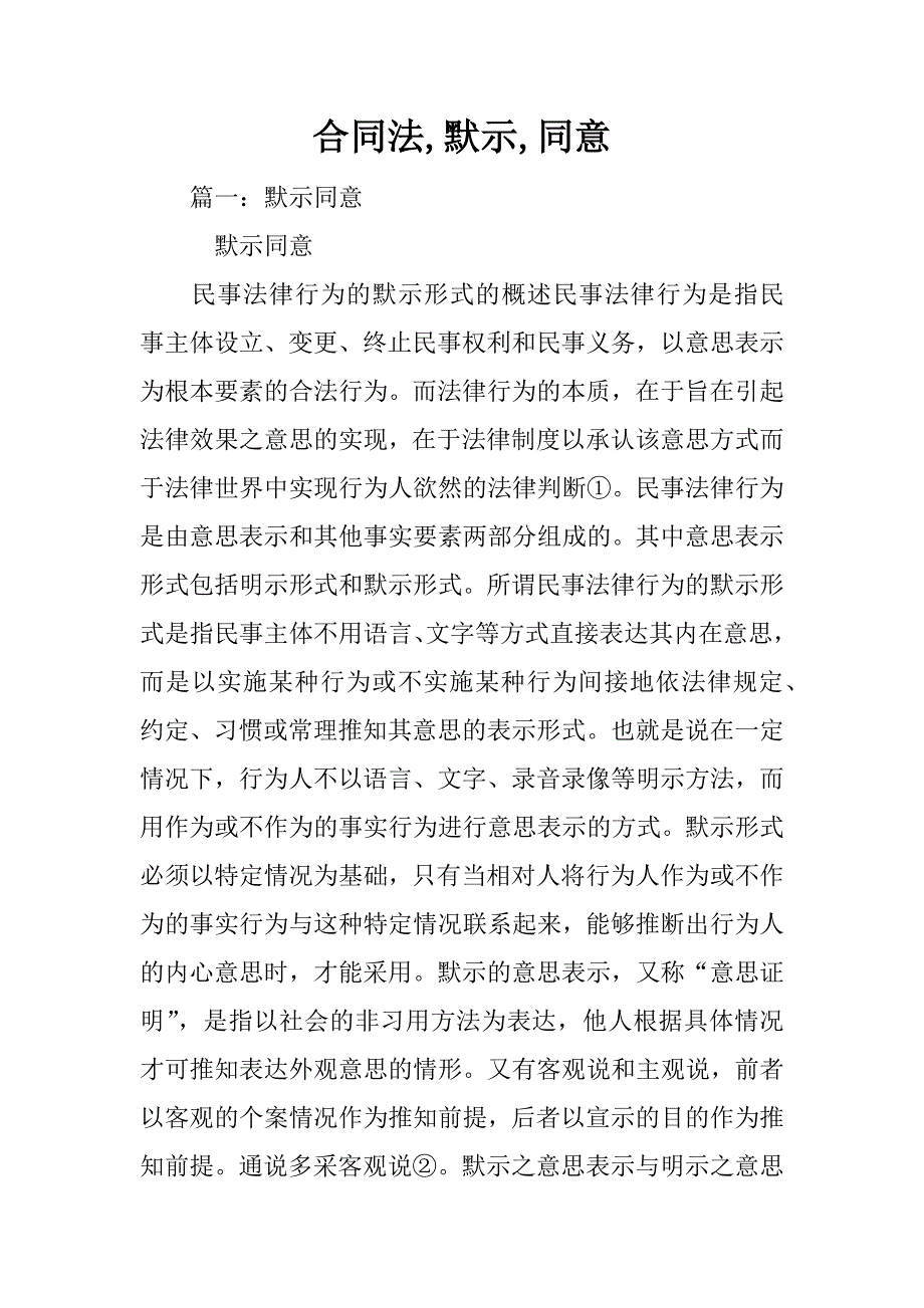 合同法,默示,同意_第1页