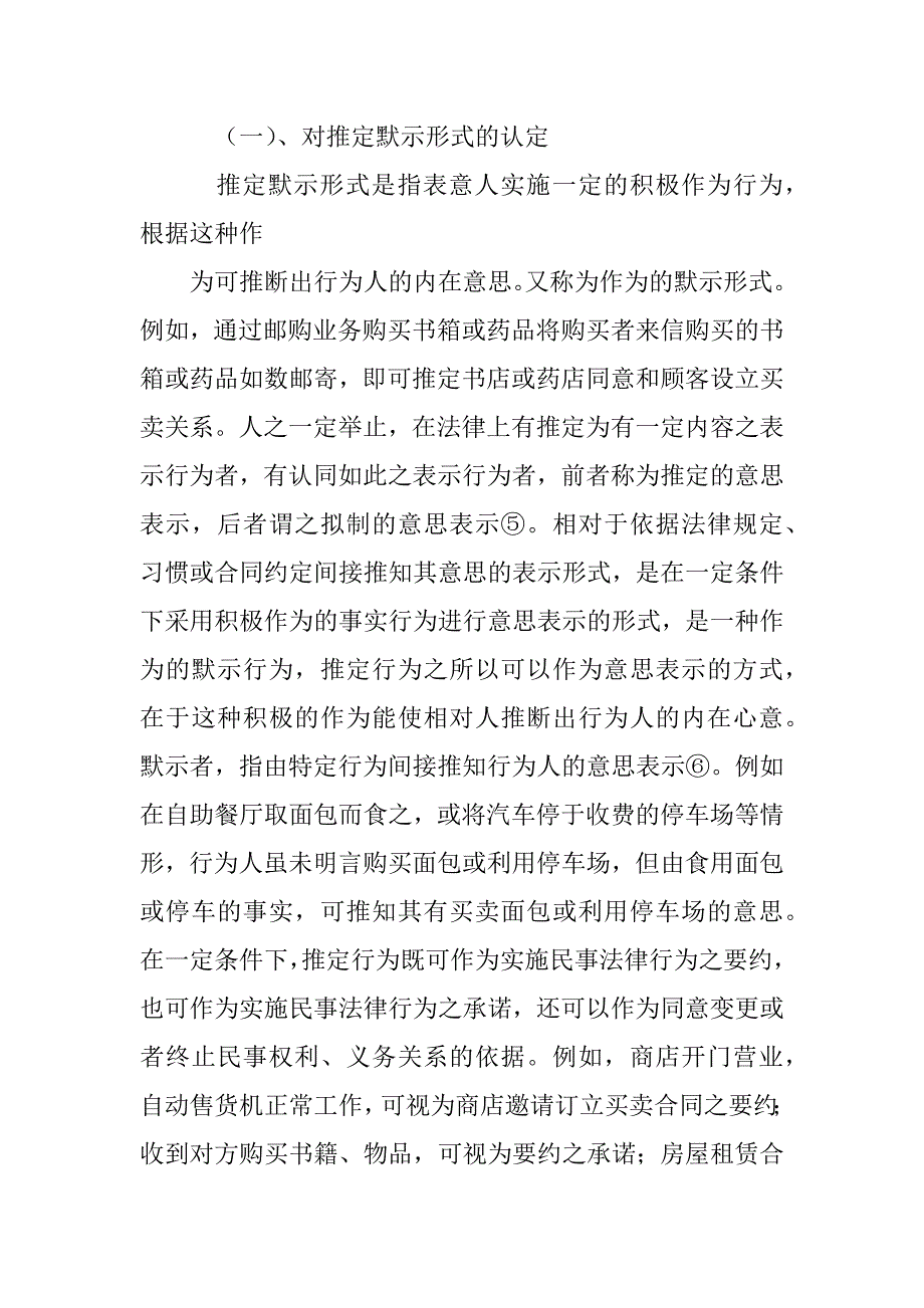 合同法,默示,同意_第3页