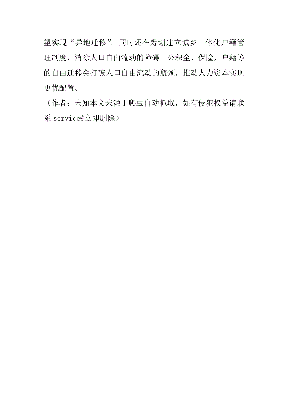 “６＋１”背景下的辽宁中部城市整合分析(1)_第4页