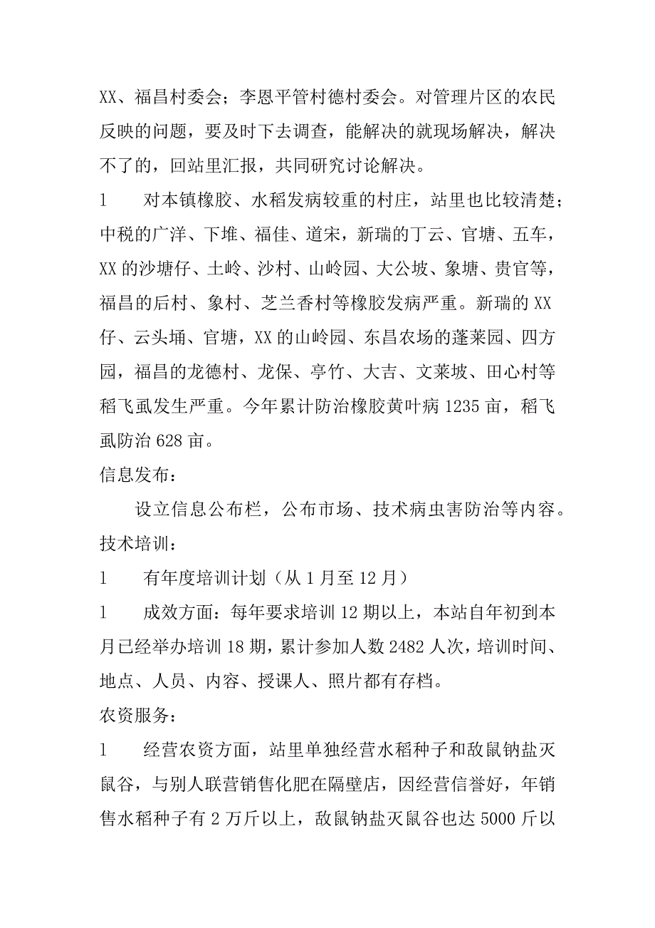 农机服务站xx终考核汇报(1)_第2页