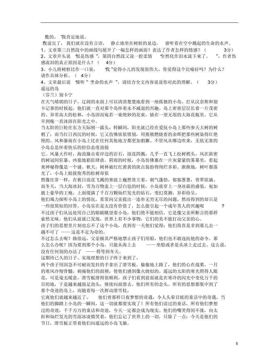 诵读欣赏文笔精华_第5页