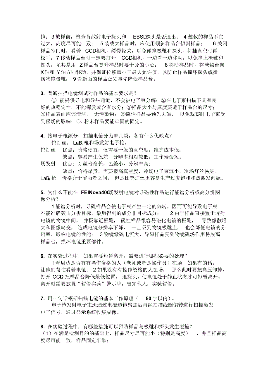 重庆大学扫描电镜理论考试最新题目汇总_第2页