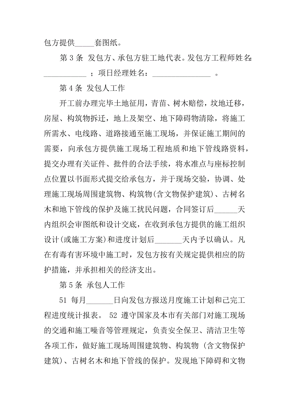 北京市施工合同_第3页