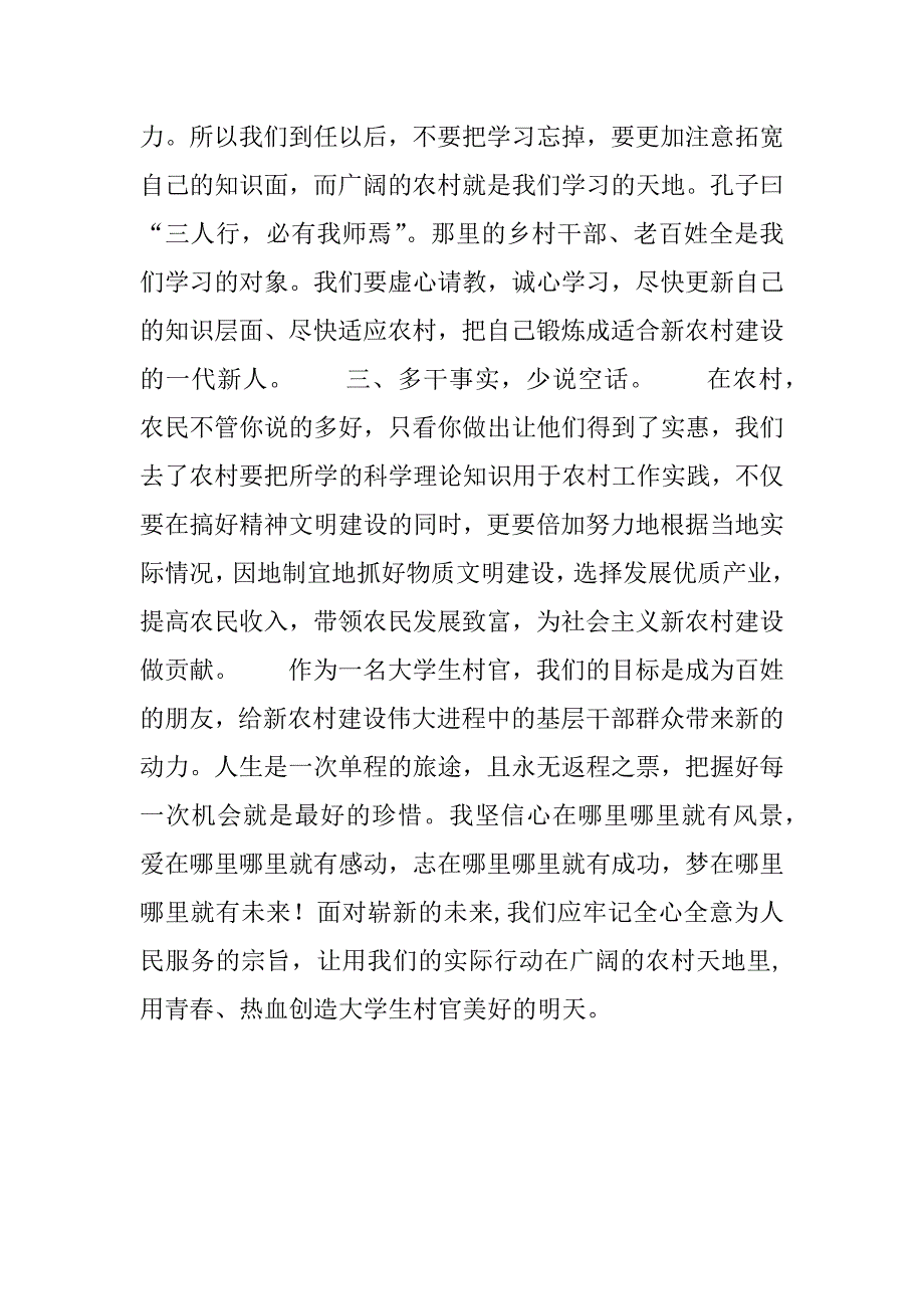 大学生村官培训班发言稿_1_第2页