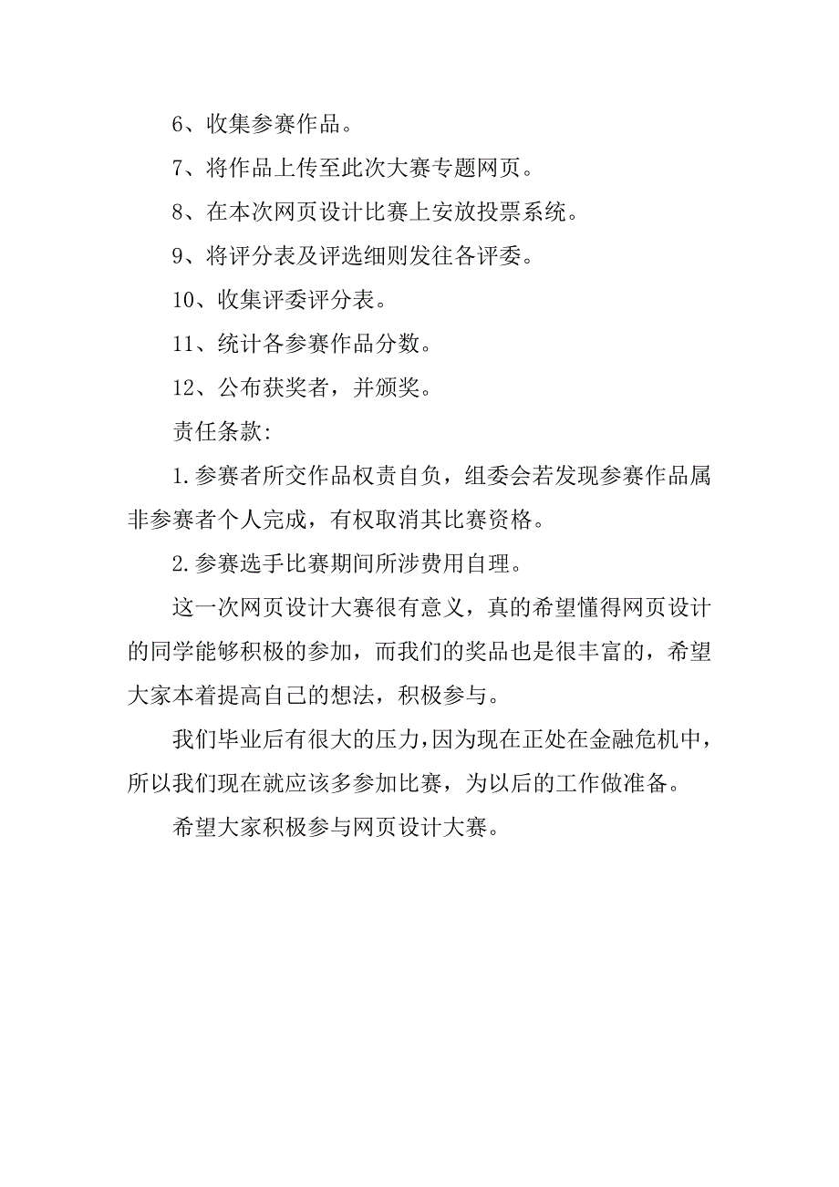 决定方案范文-大学网页设计大赛策划书-_第4页