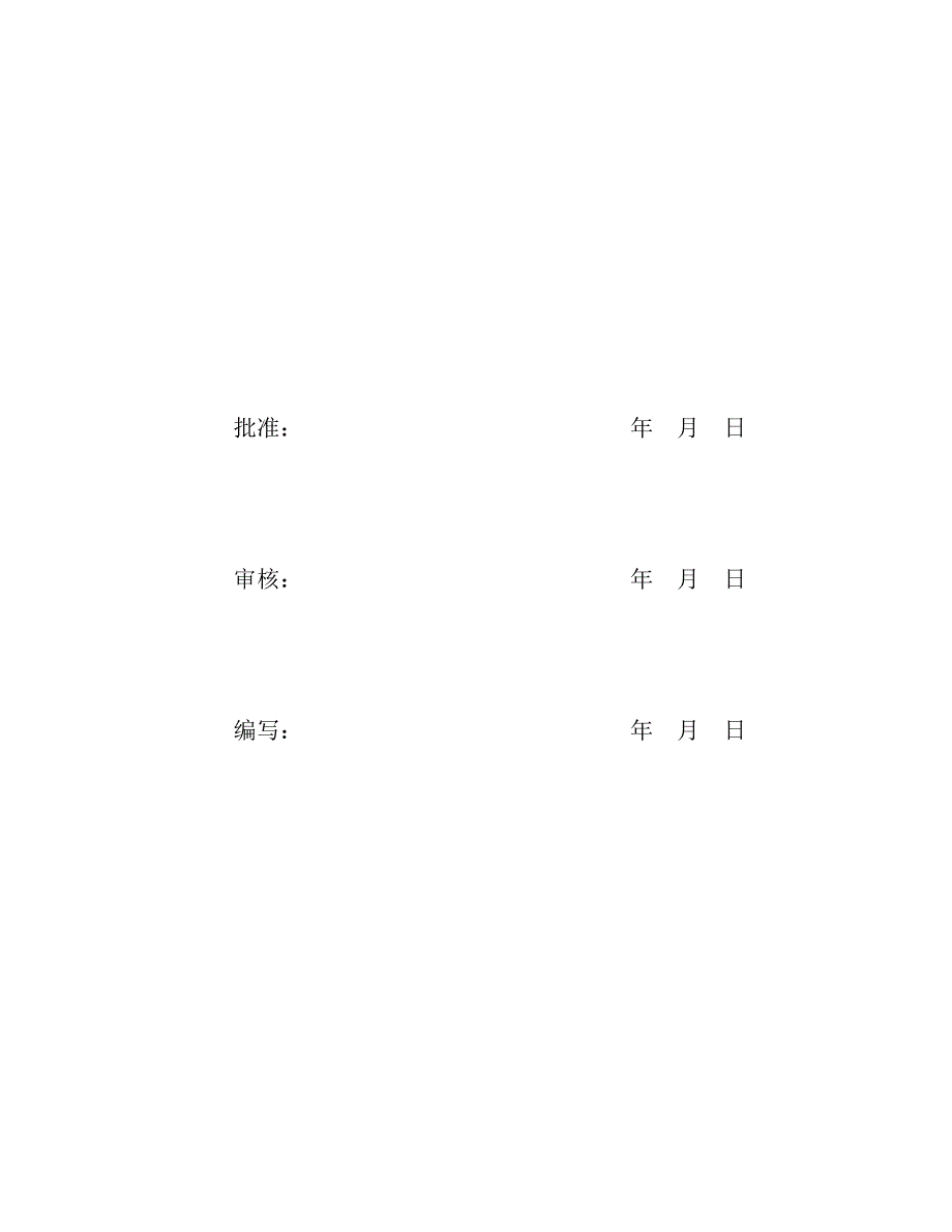 10kV电缆站线监理实施细则_第2页