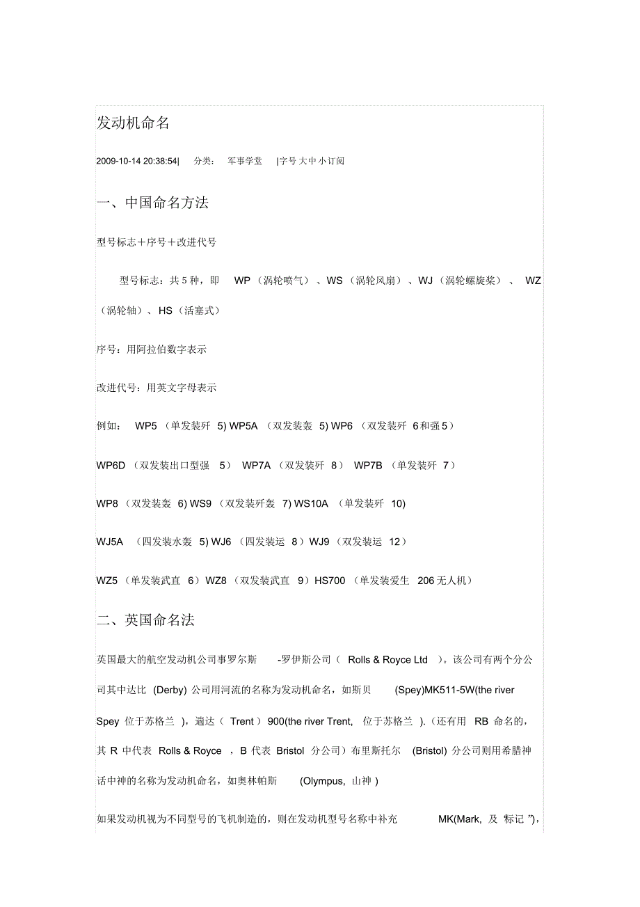 航空发动机命名规则_第1页