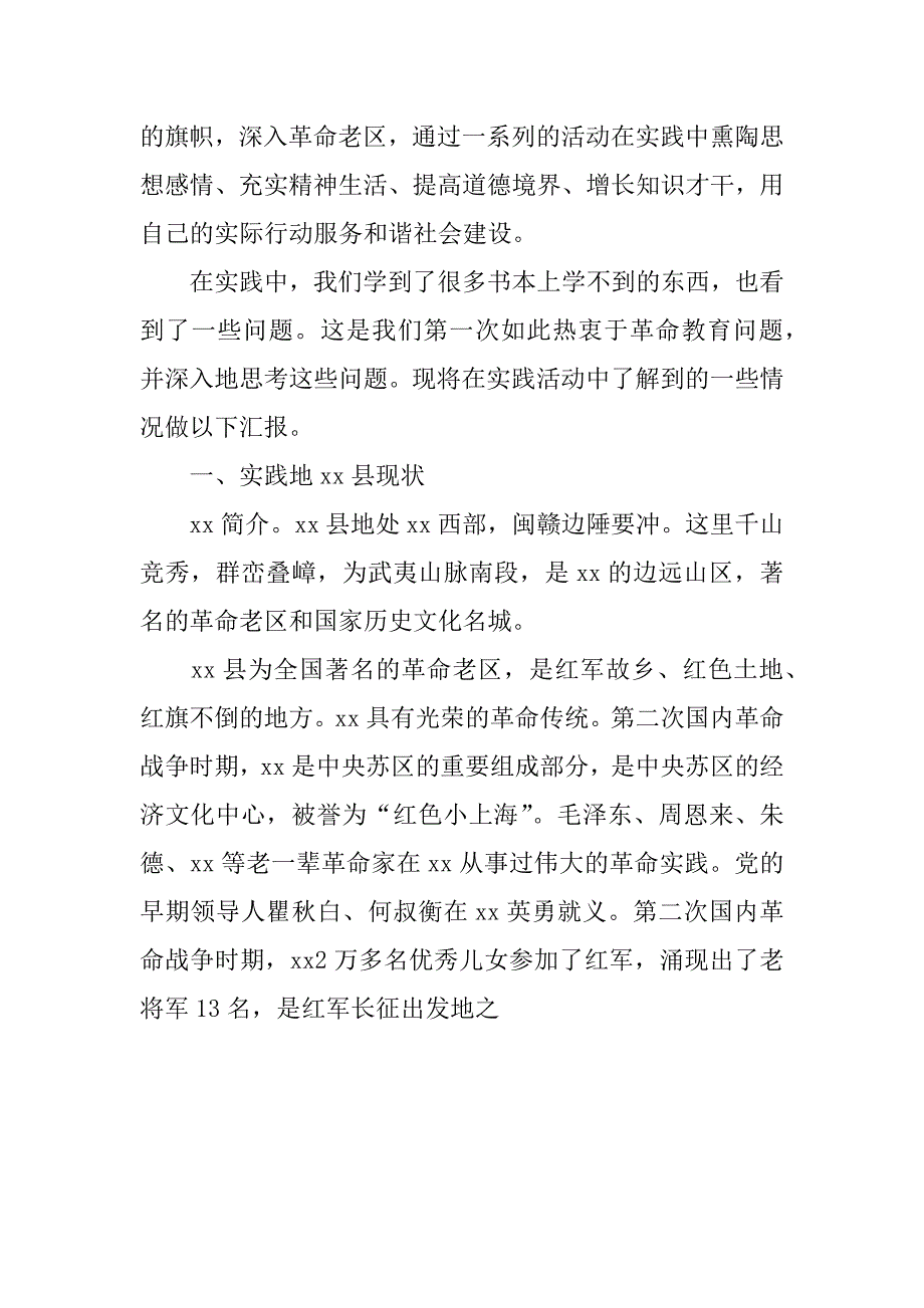 关于革命传统教育的暑期三下乡调研报告(1)_第2页