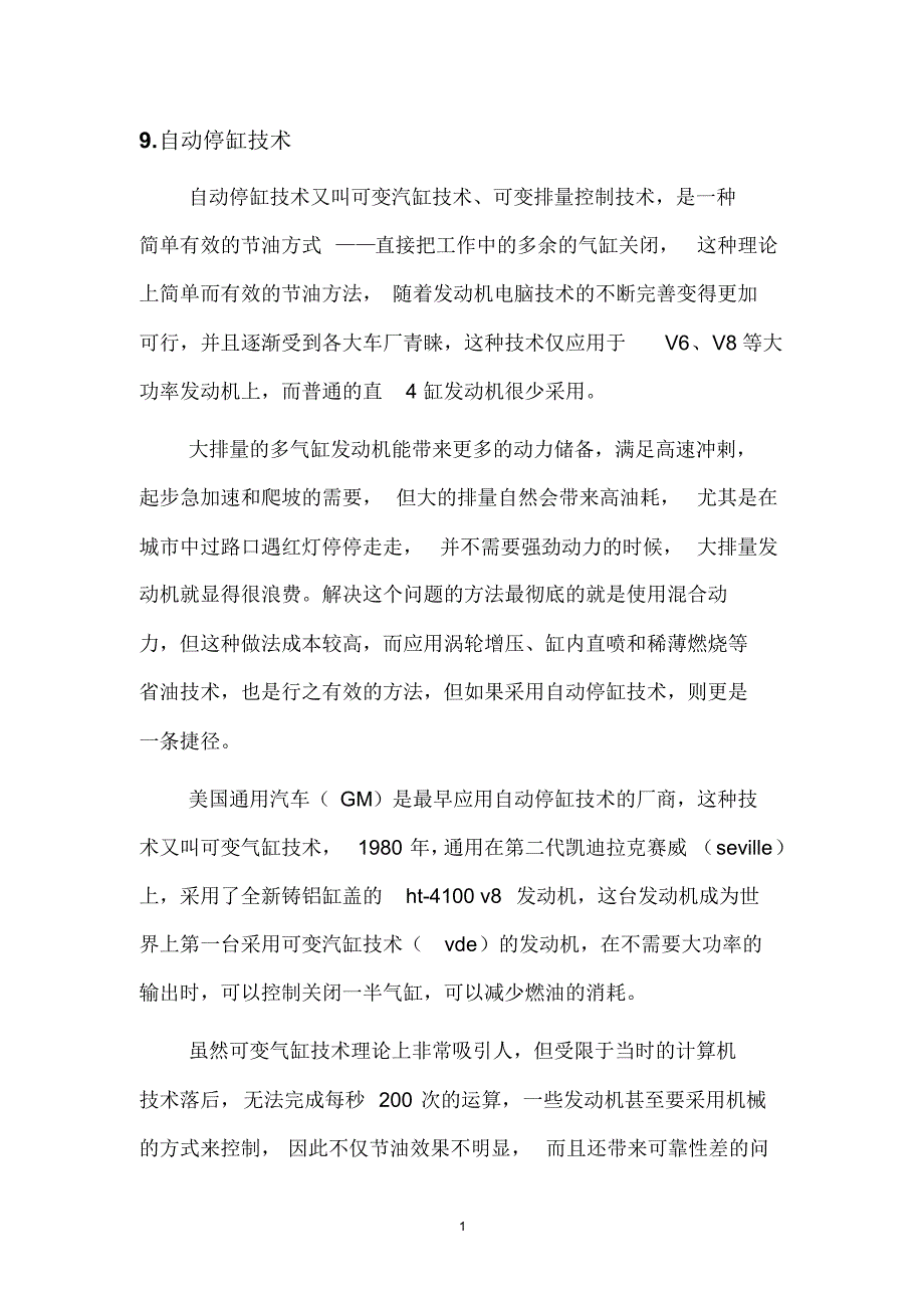 9.自动停缸技术_第1页
