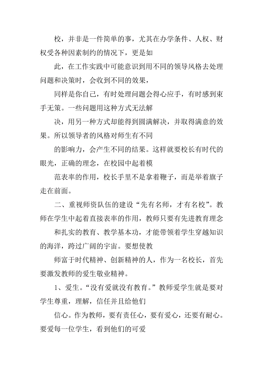 大泉山心得体会_第2页