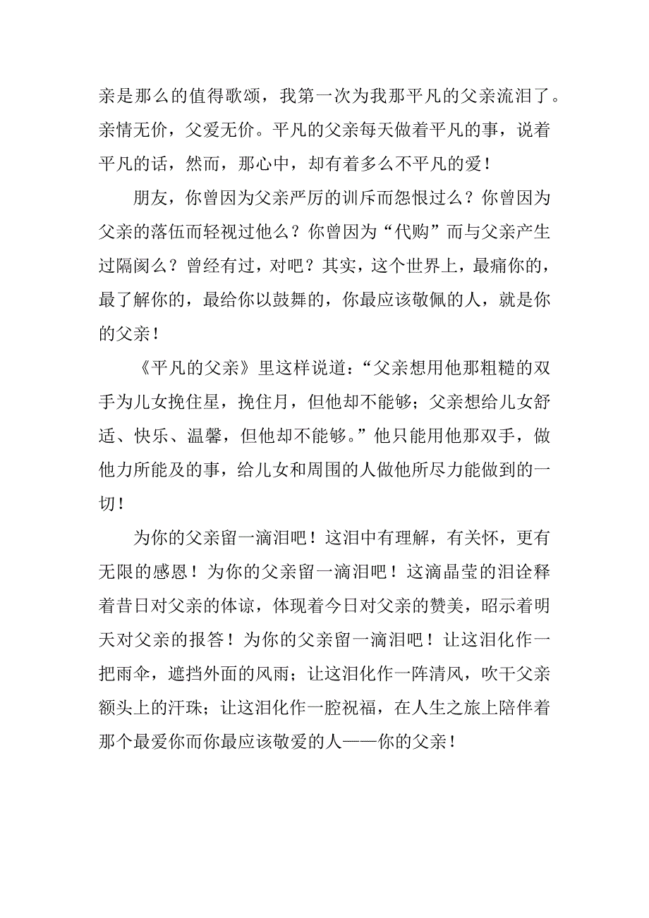 为父亲流泪—读《平凡的父亲》有感_第2页