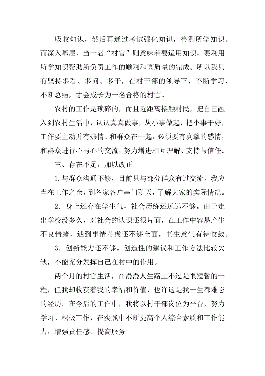 大学生村官述廉述职报告_第3页