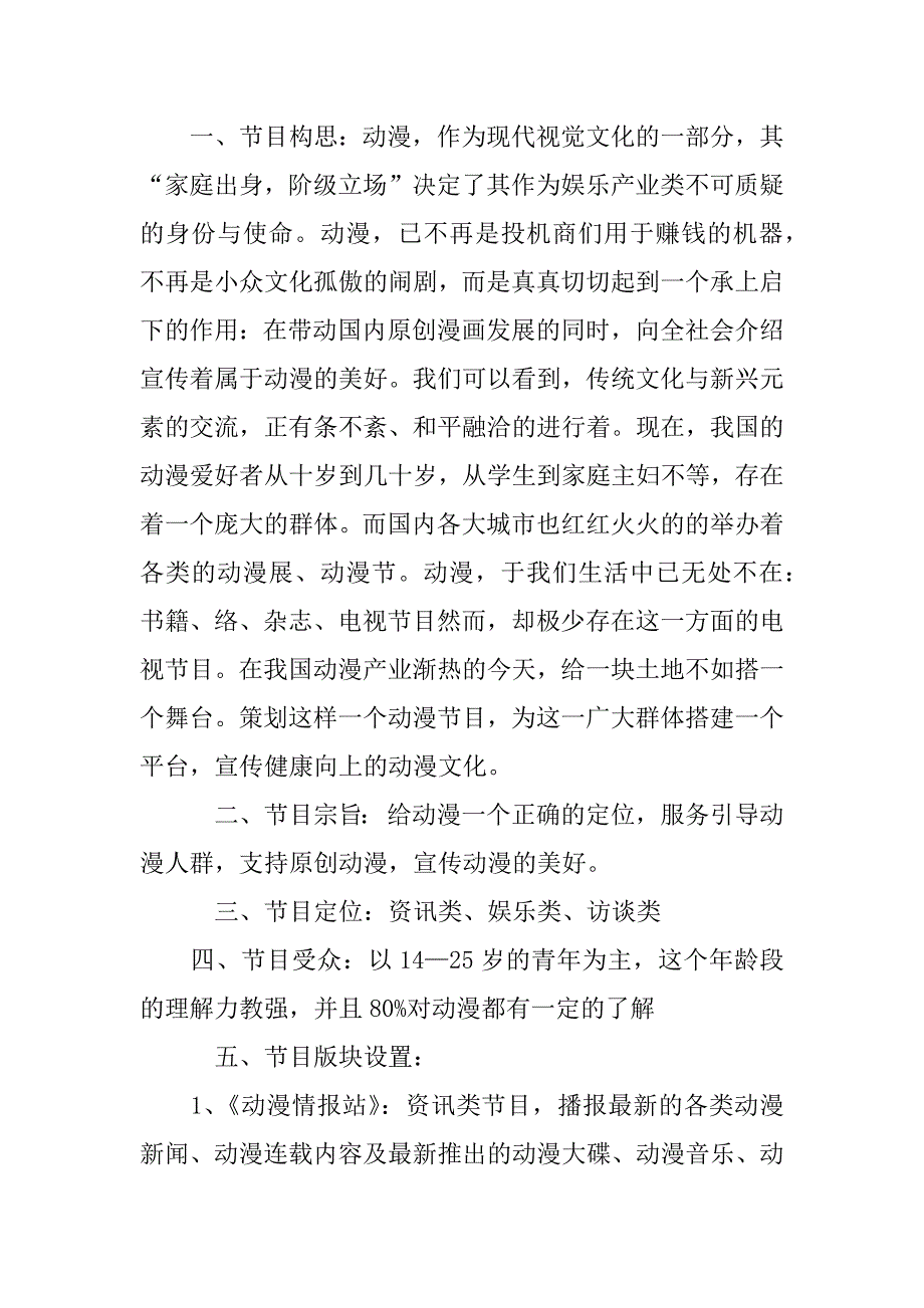 动漫节目策划书_第4页