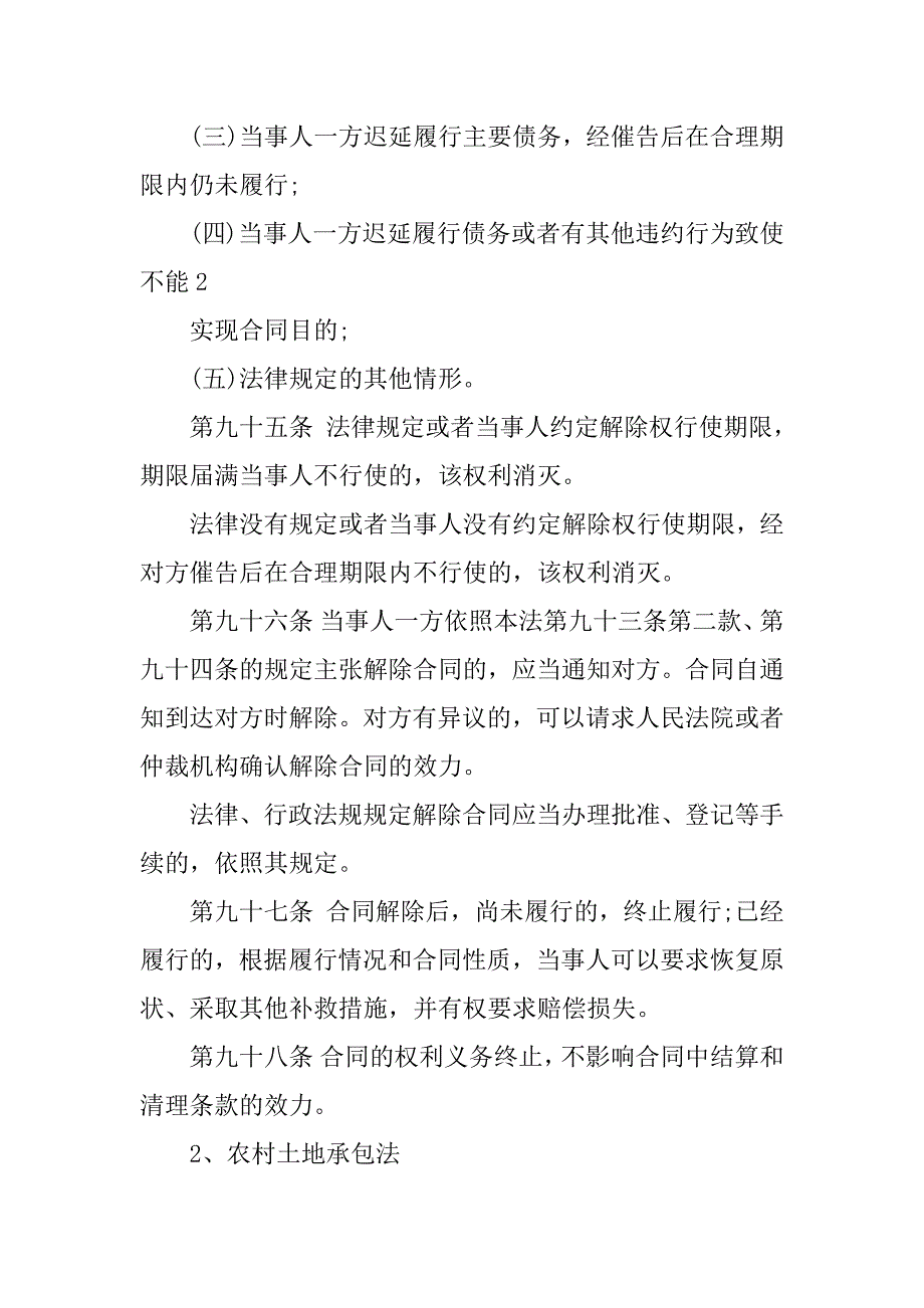 农村土地承包合同解除的法律依据_第3页