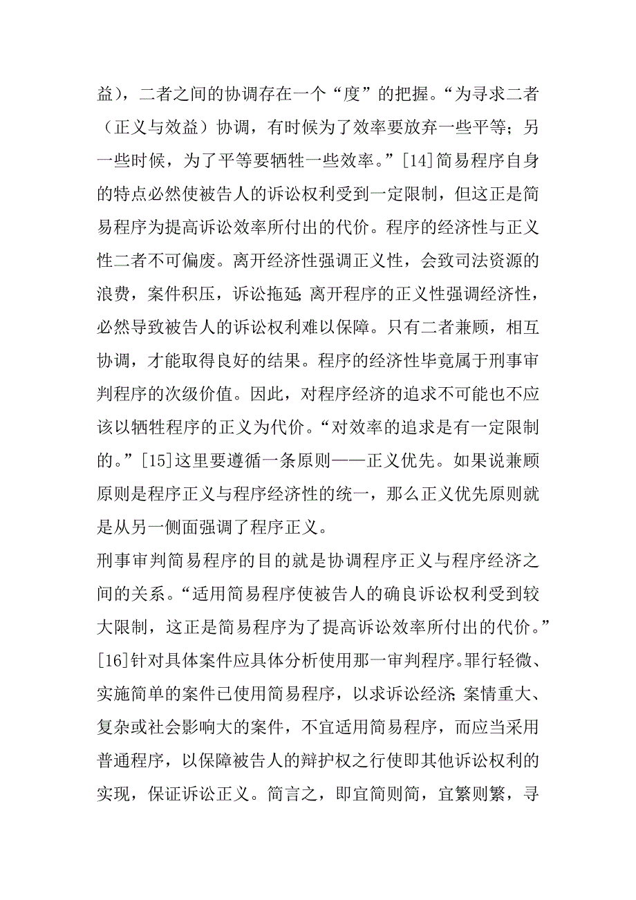 刑事审判简易程序研究(2)_第2页