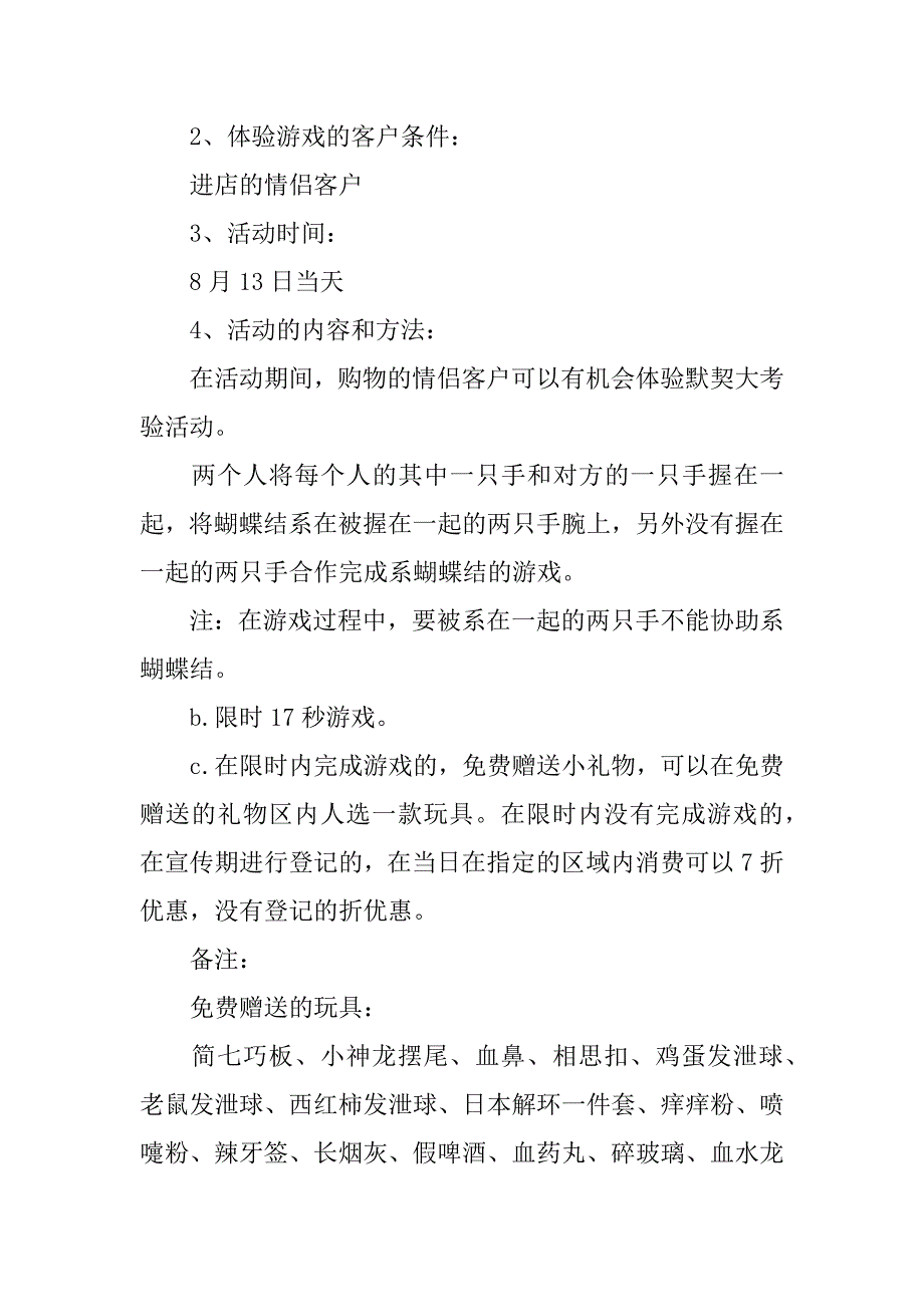七夕情人节营销策划方案(1)_第2页
