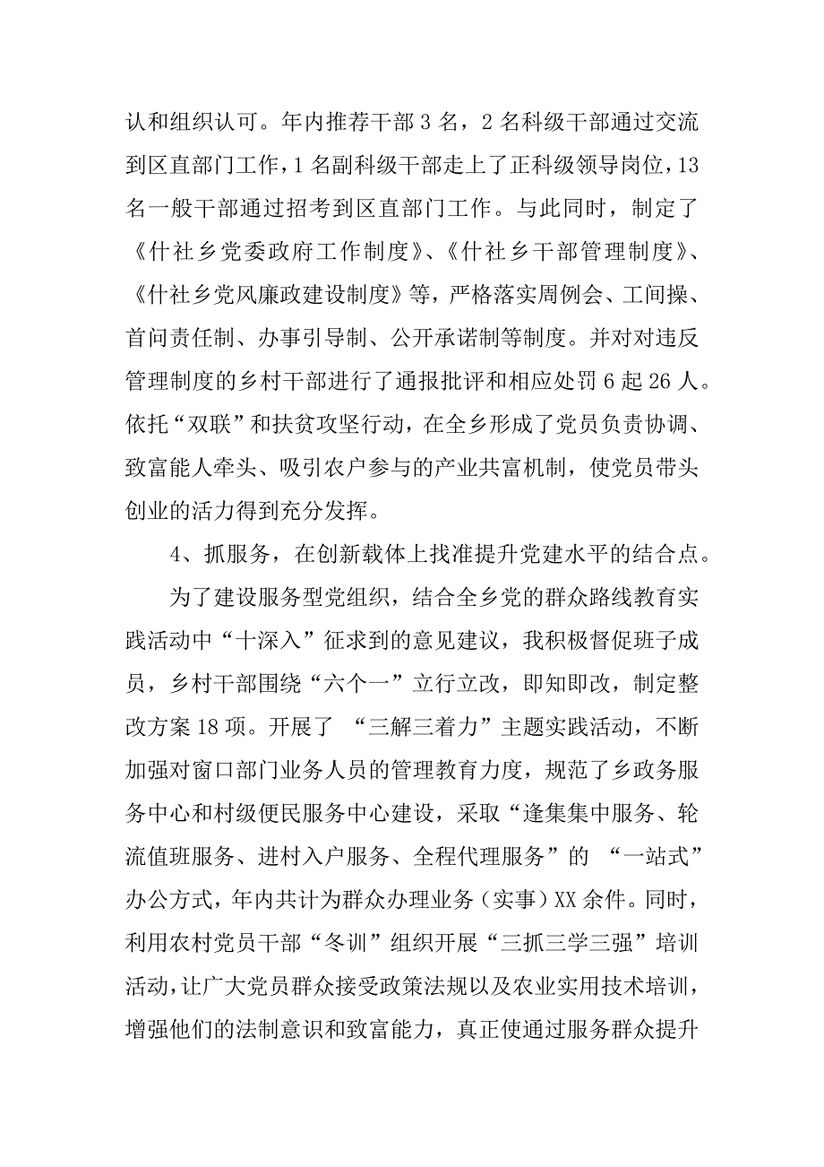 书记抓党建述职报告,存在问题和不足_第3页