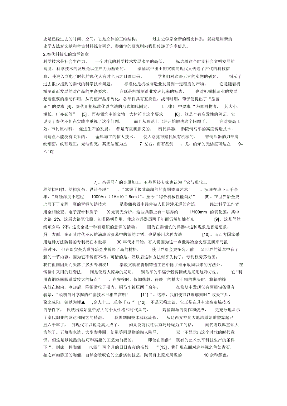 秦俑学与秦史研究_第2页