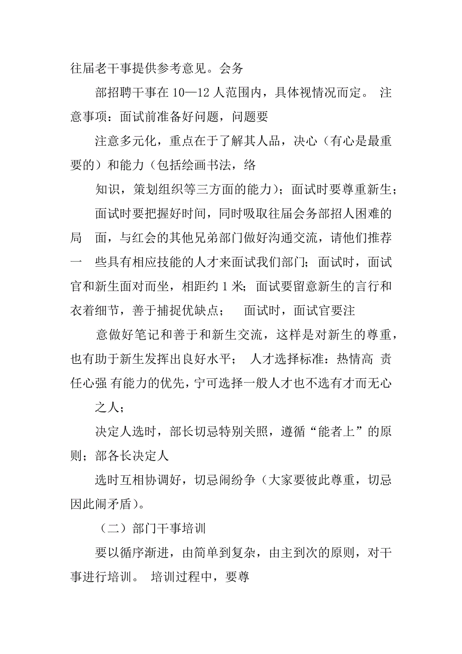 会务的工作计划_第3页