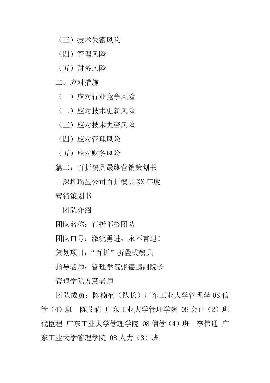 关于餐具的网站策划书_第5页