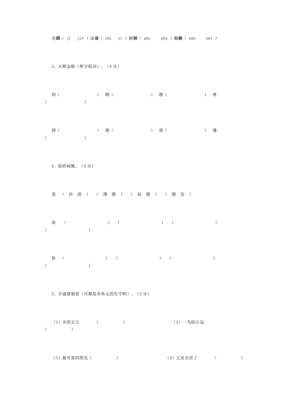 2011秋人教版五年级语文上册第五单元测试卷及试题答案_第2页